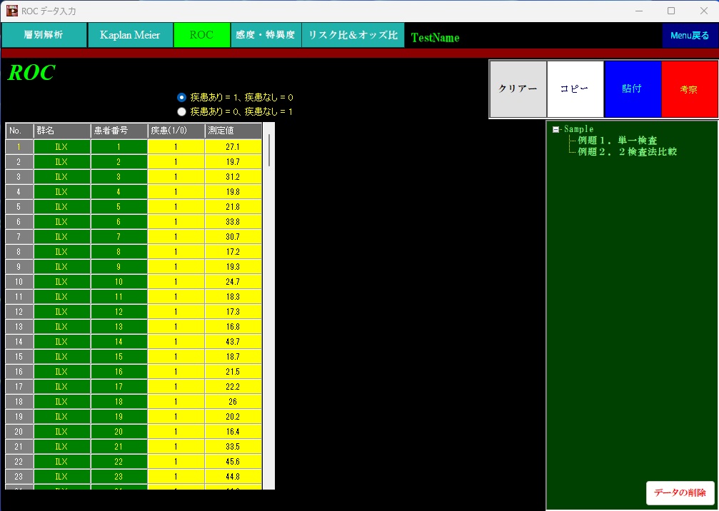 Clinic 画面1